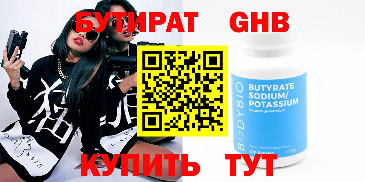 Бутират оксибутират  Вход с VPN  Малгобек 