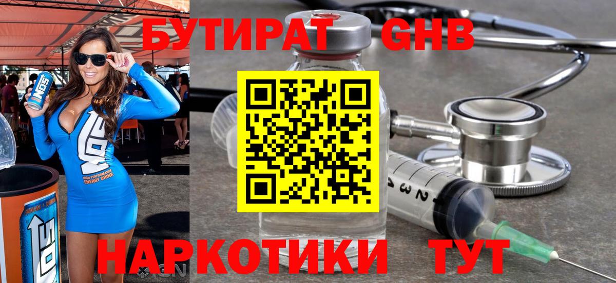БУТИРАТ BDO Малгобек