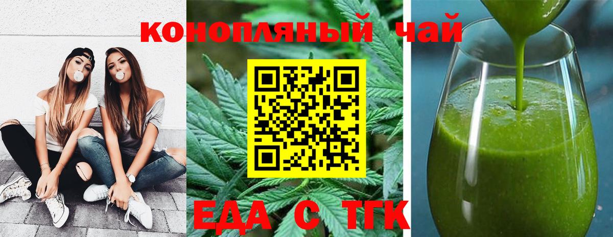 Еда ТГК конопля  Вход с VPN  Малгобек 