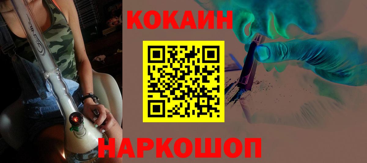 Кокаин Fish Scale  Вход с VPN  Cocaine 99%  Малгобек 