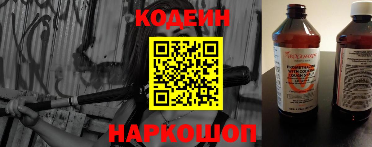 Codein Purple Drank Малгобек