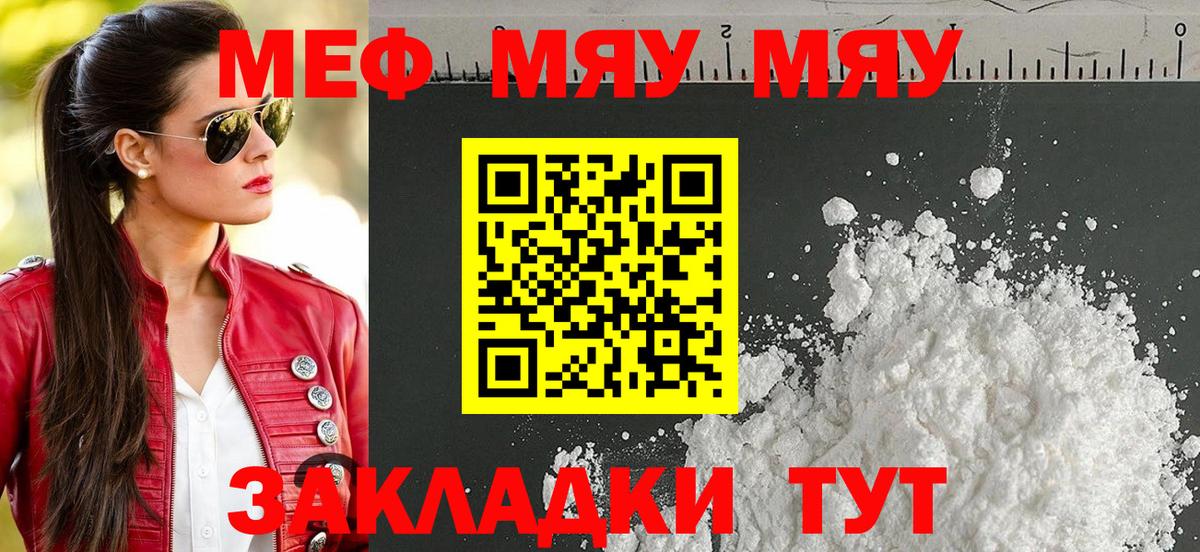 Мефедрон VHQ  Меф  МЯУ-МЯУ  Мефедрон кристаллы  Малгобек  Вход с VPN 