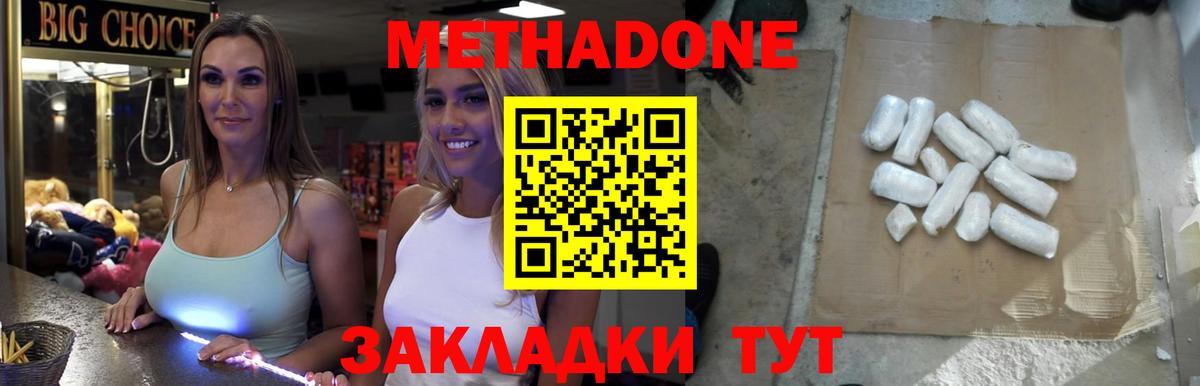 Метадон methadone  Вход с VPN  Малгобек 
