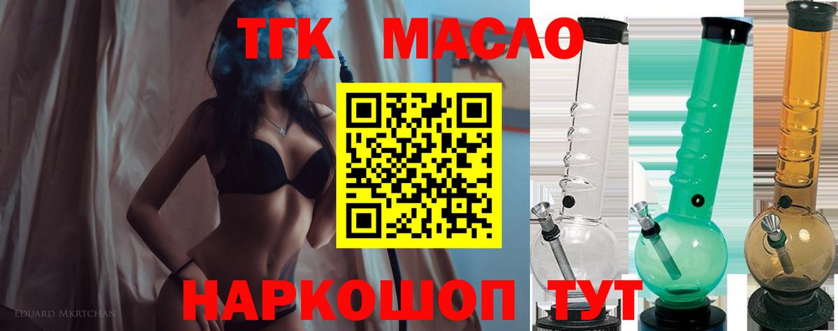ТГК гашишное масло  Вход с VPN  Малгобек 
